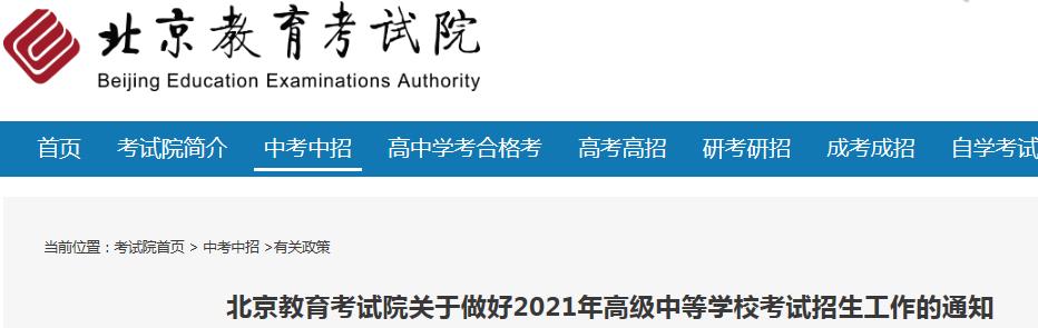 北京中考时间2021具体时间科目安排：6月24日-26日