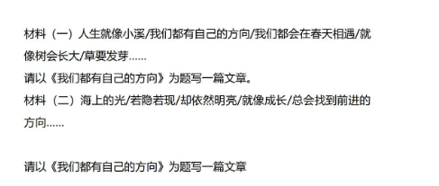 2021浙江湖州中考作文题目：我们都有自己的方向