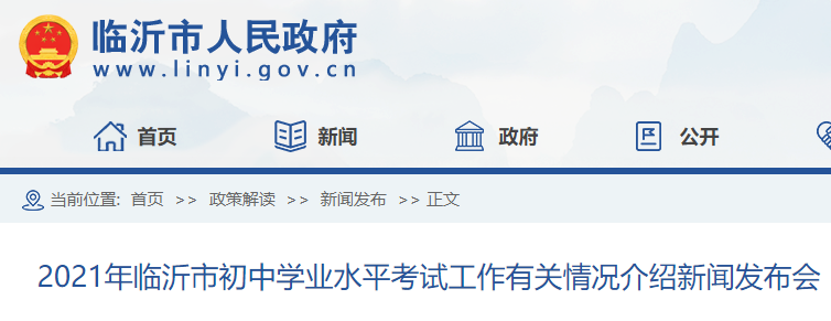 山东临沂中考时间2021具体时间科目安排（6月15日-17日）