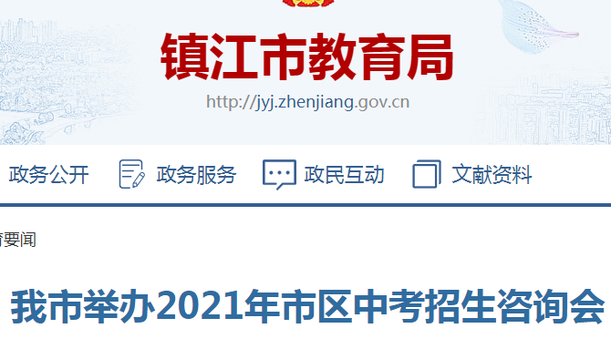 江苏镇江中考时间2021年具体时间：6月17日-19日