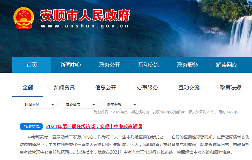 贵州安顺中考时间2021具体时间：6月25日至27日