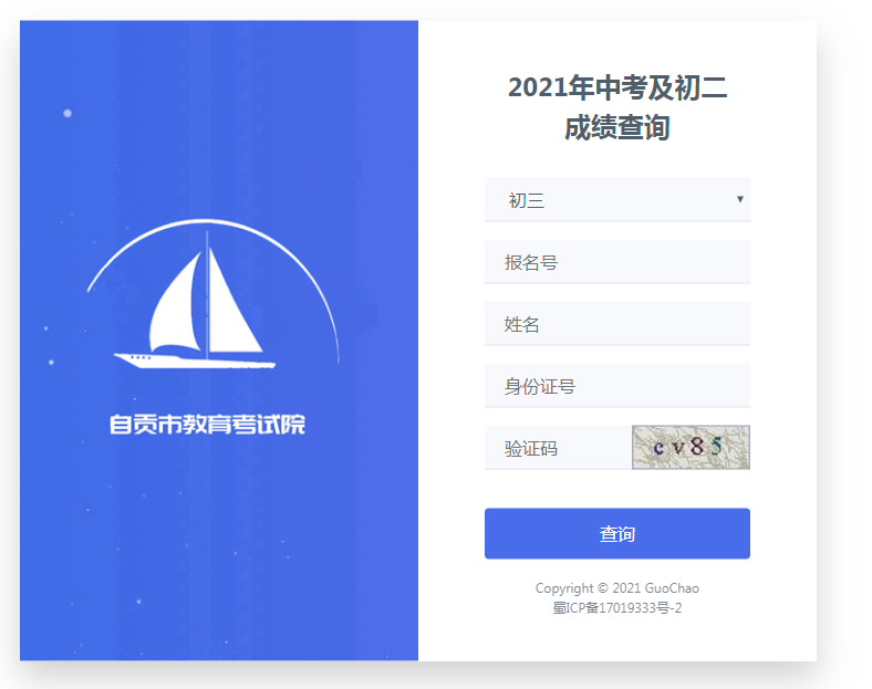 2021年四川自贡中考成绩查询时间及查分入口【6月21日晚起】图3