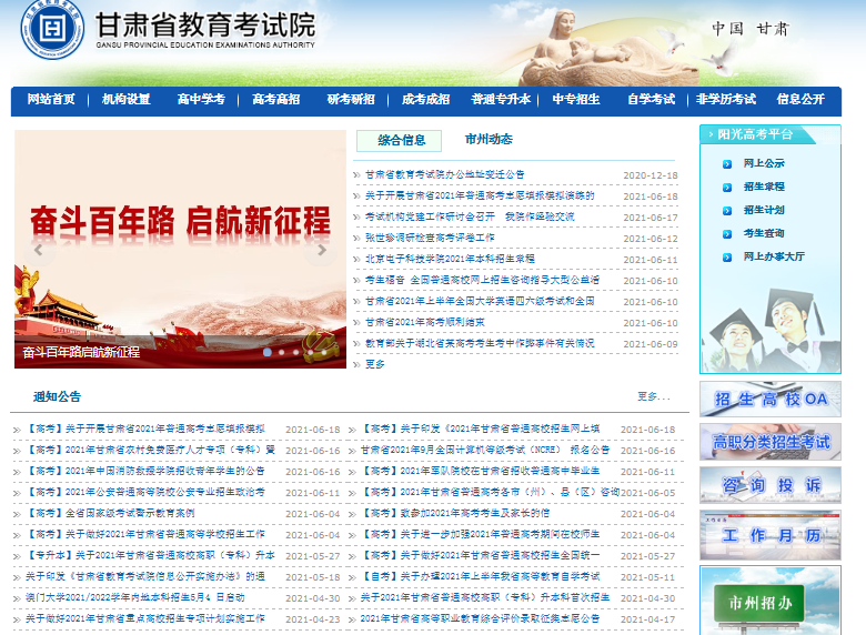 甘肃省教育考试院：科学规避平行志愿填报误区 有效降低平行志愿填报风险