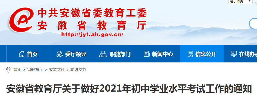 安徽中考时间2021具体时间科目安排：6月14日至16日