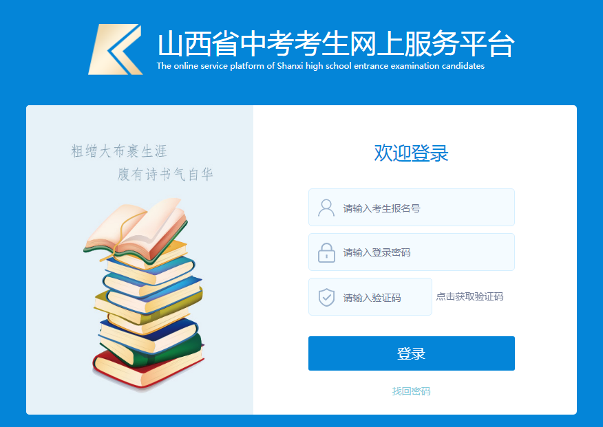 2021年山西太原中考成绩查询时间为7月8日 山西招生考试网开通查分入口
