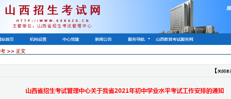 山西中考时间2021具体时间表（6月20日至22日）