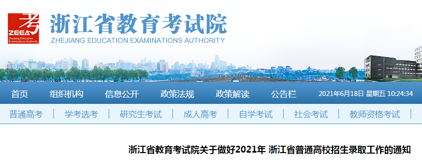 浙江2021年高考录取时间确定 6月26日左右公布分段线