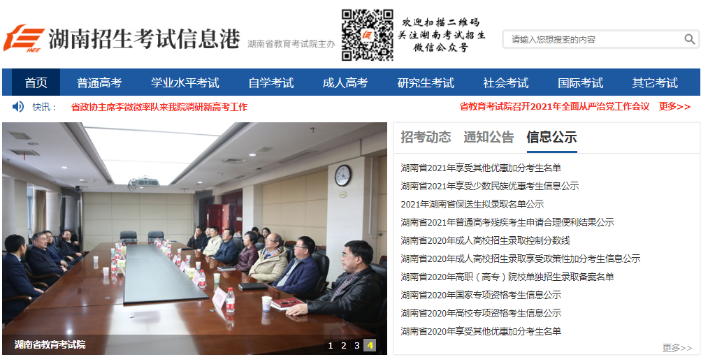 湖南：高考体检结果对考生录取有何影响？哪些专业对体检有特殊要求？图1