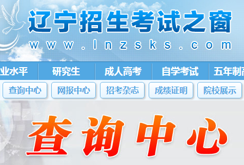 2021年10月辽宁自考成绩查询时间：11月25日