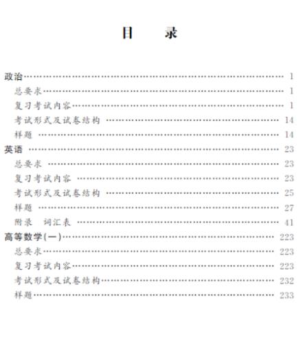 成考专科起点升本科理学、工学复习考试大纲是怎样的？图3