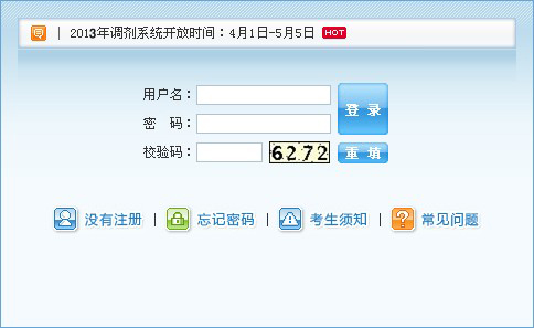 天津大学2013年考研调剂流程