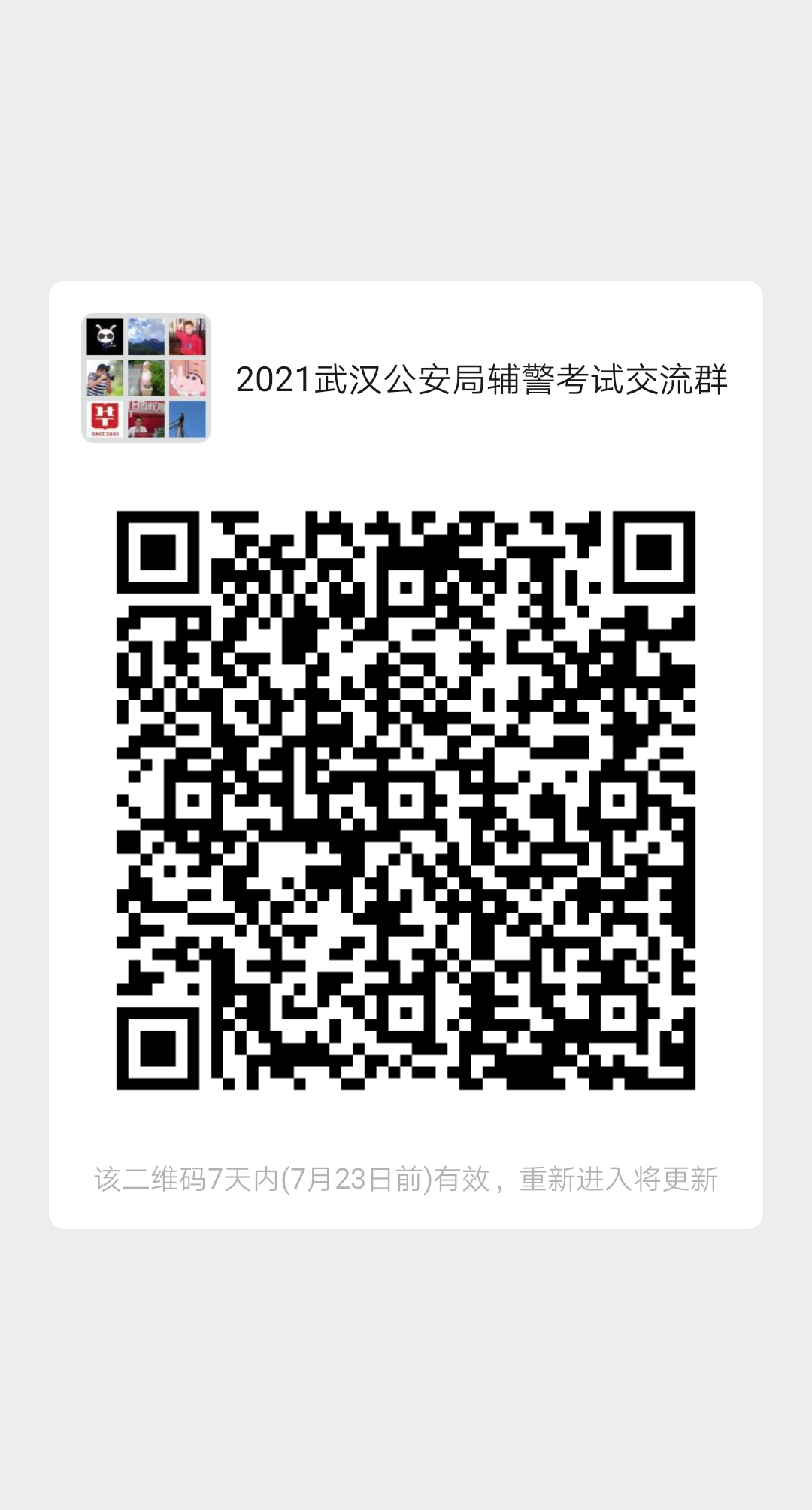  2021年武汉经济技术开发区(汉南区)公安分局警务辅助人员招聘【60人】