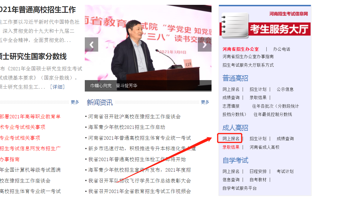 周口成人高考报名时间2021