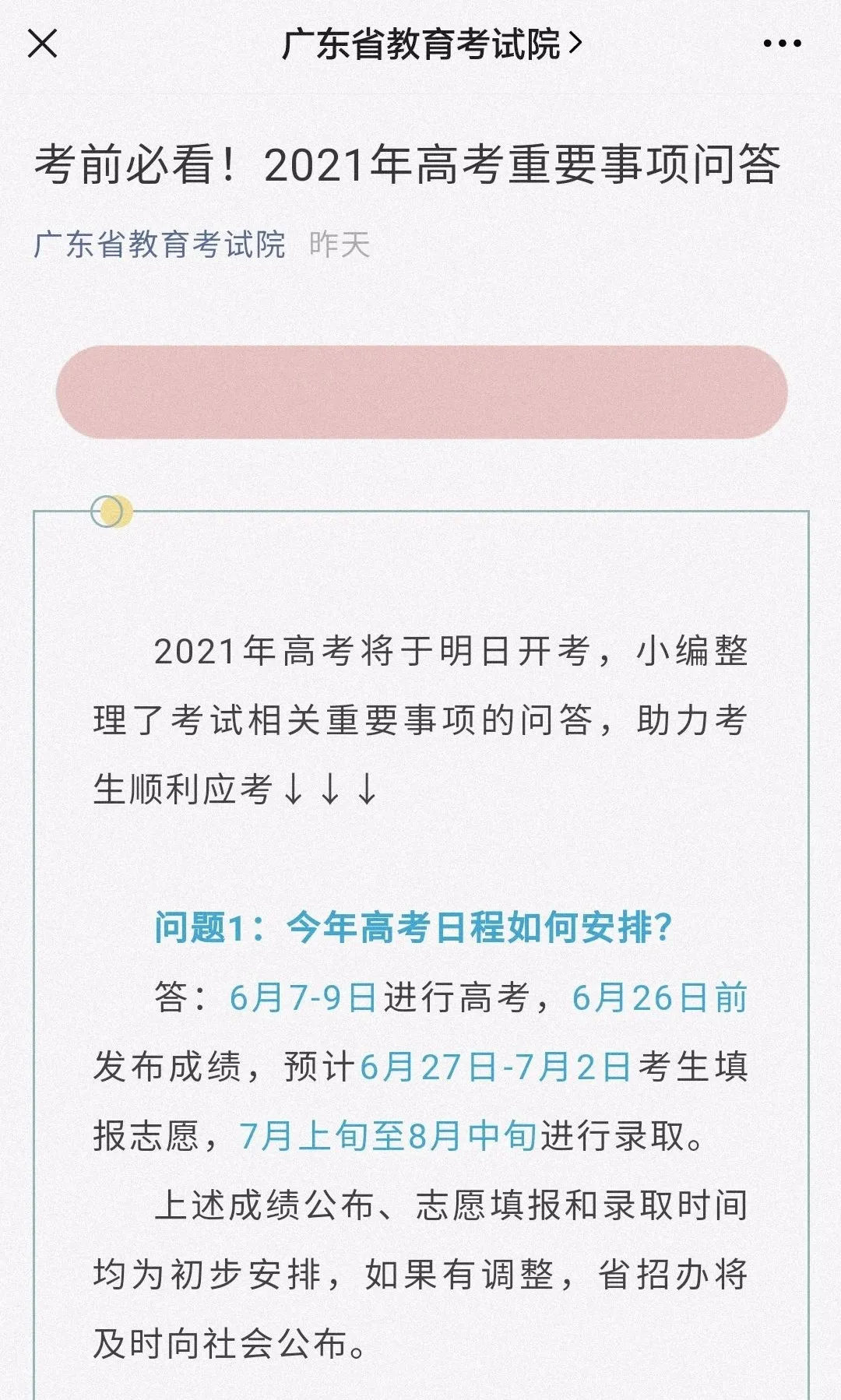 专升本泄题，嫌疑人已被控制！专插本录取时间即将公布！图1