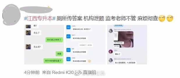 专升本泄题，嫌疑人已被控制！专插本录取时间即将公布！图2