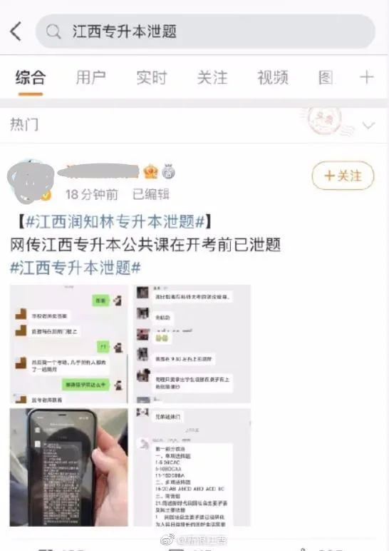 专升本泄题，嫌疑人已被控制！专插本录取时间即将公布！图3