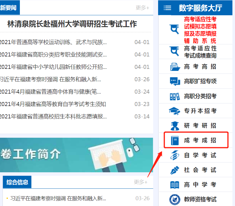 2021福清成人高考哪里报名