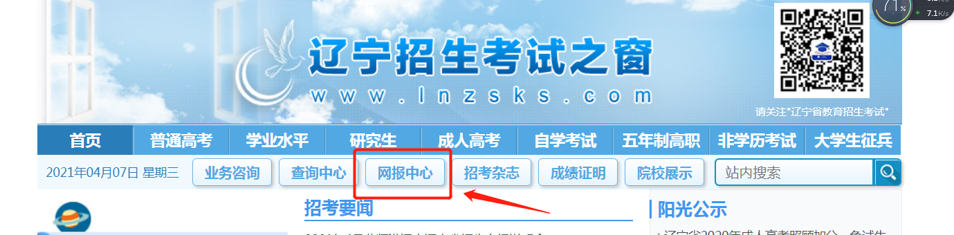 沈阳成人高考报名时间及流程2021