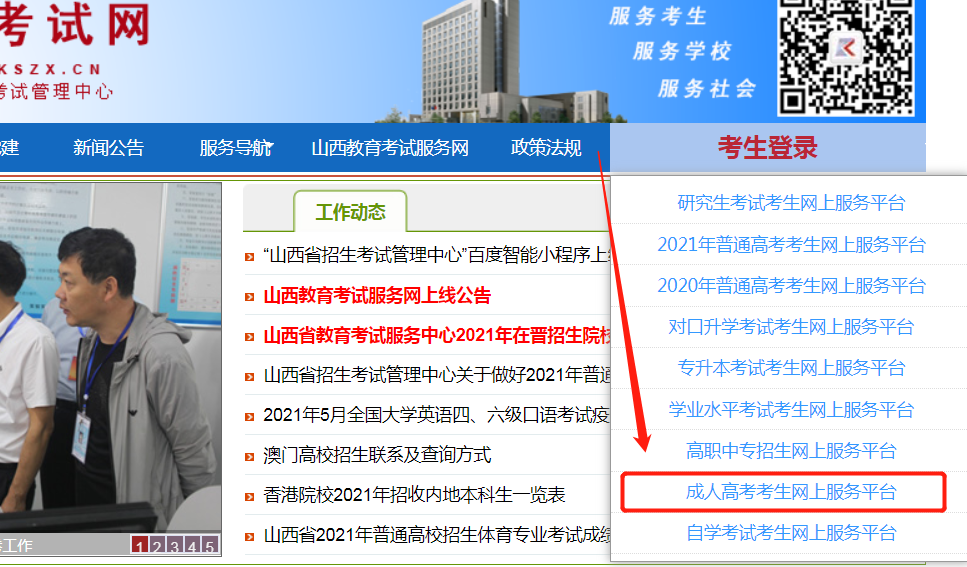 太原成人高考报名时间及入口2021