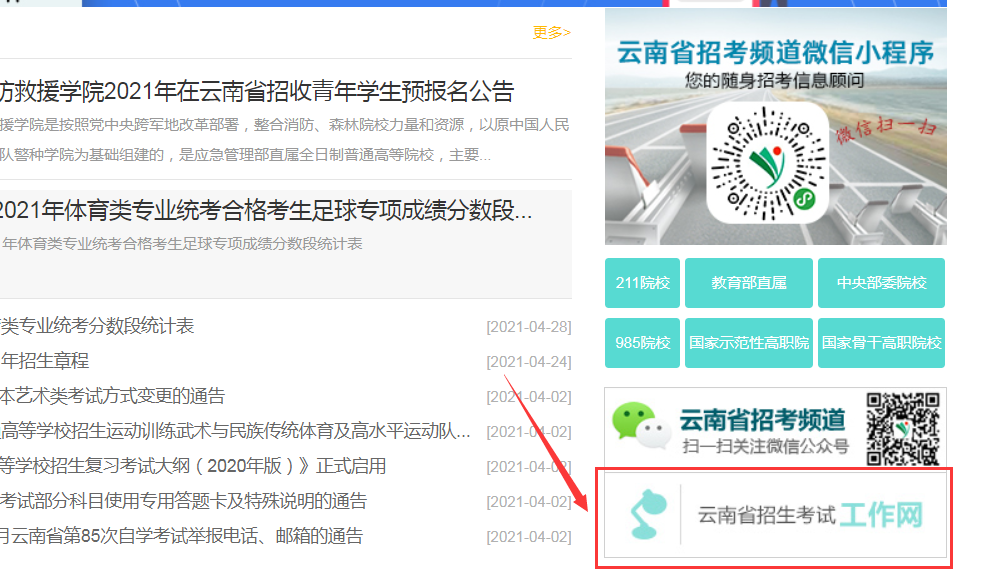 普洱成人高考报名时间及地址2021