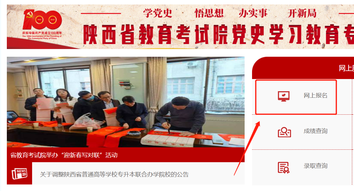 安康成人高考报名时间2021