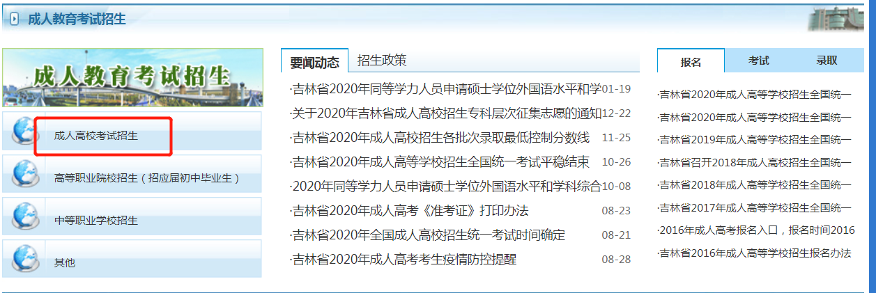 长春成人高考报名时间及入口2021
