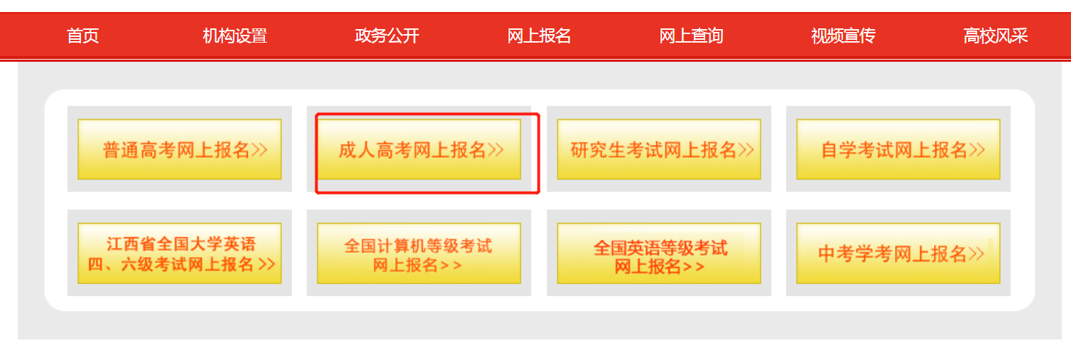 抚州成人高考报名时间2021