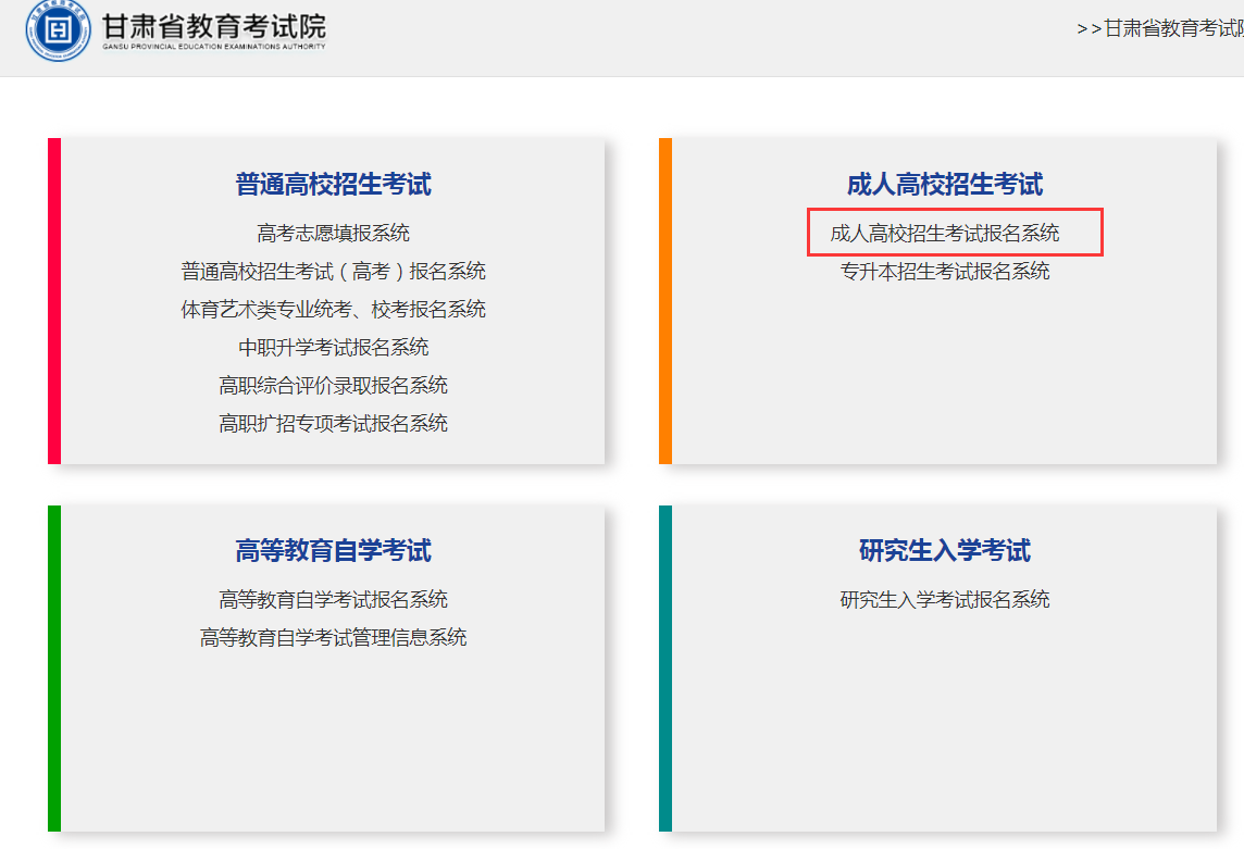 兰州成人高考报名时间及地址2021
