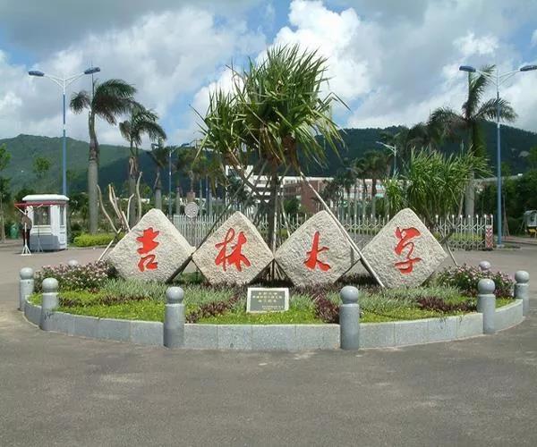 吉林大学珠海学院专插本招生计划