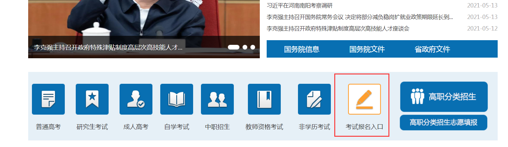 六盘水市成人高考报名时间及入口2021