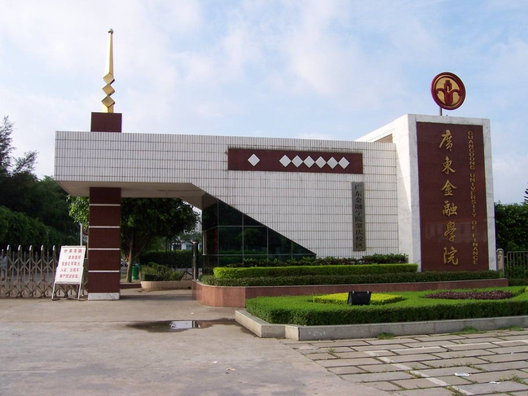 广东金融学院专插本招生计划图1