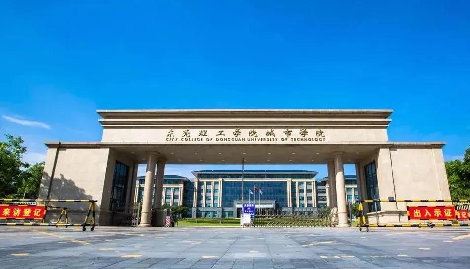 东莞理工学院城市学院专插本招生计划