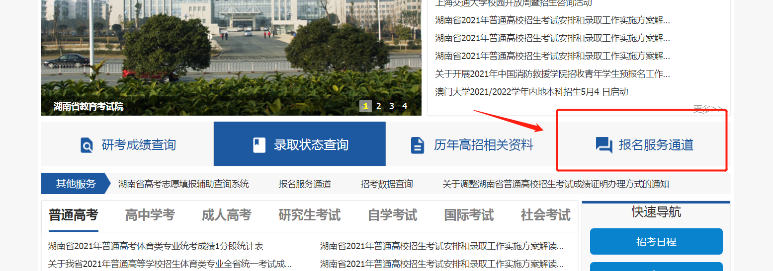 岳阳成人高考报名时间及官网2021