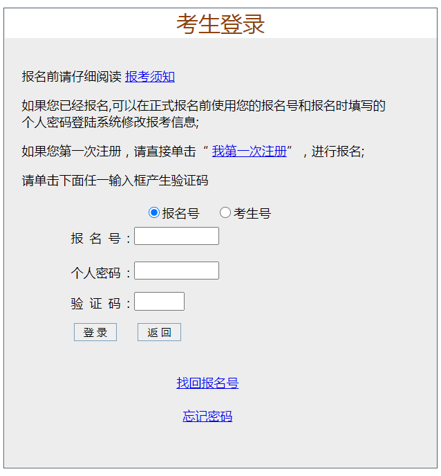 2021年广东成人高考报名时间及流程