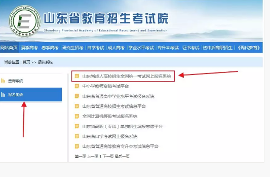 2021年山东成人高考报名时间及流程