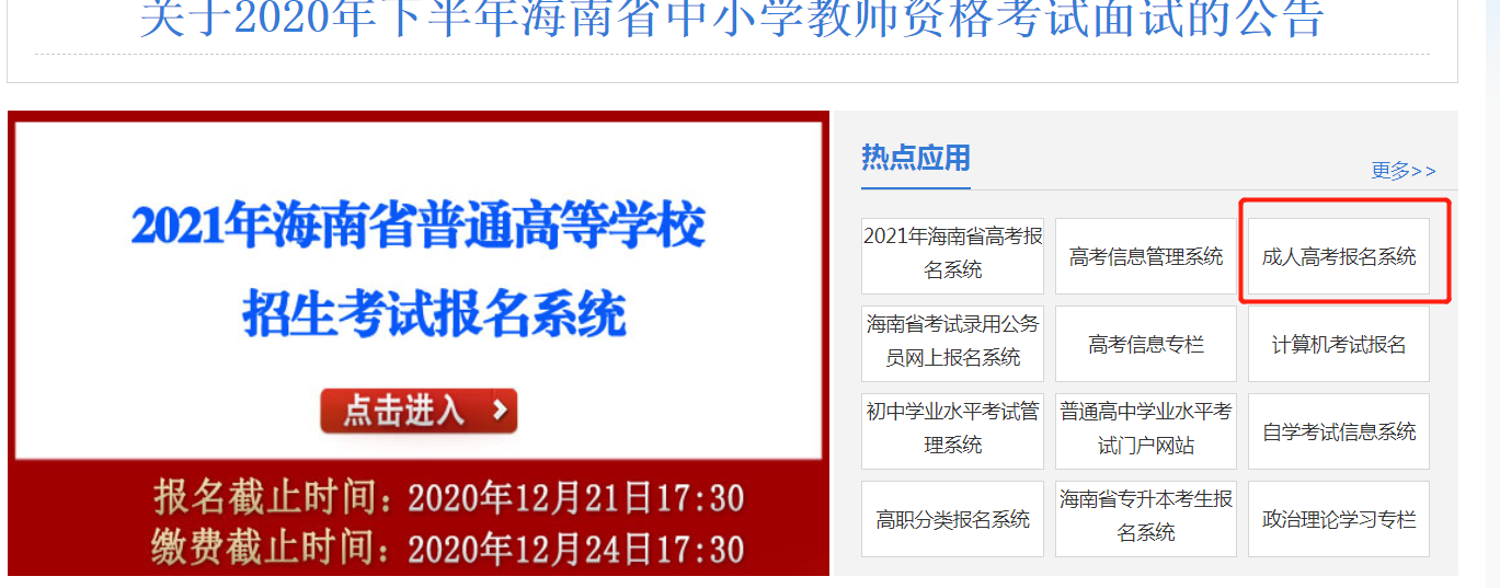 海南2020年成人高考录取查询在哪里查