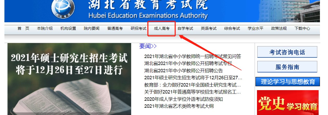 襄阳成人高考报名时间及考试地点2021
