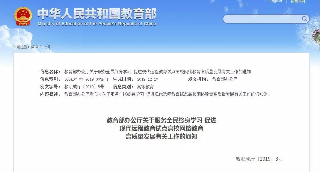 18项举措！教育部发文，网络教育即将迎来最严改革！--润德教育学历提升