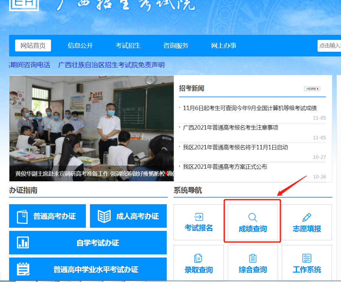 2020年广西成人高考成绩查询时间是什么时候？怎么查询？