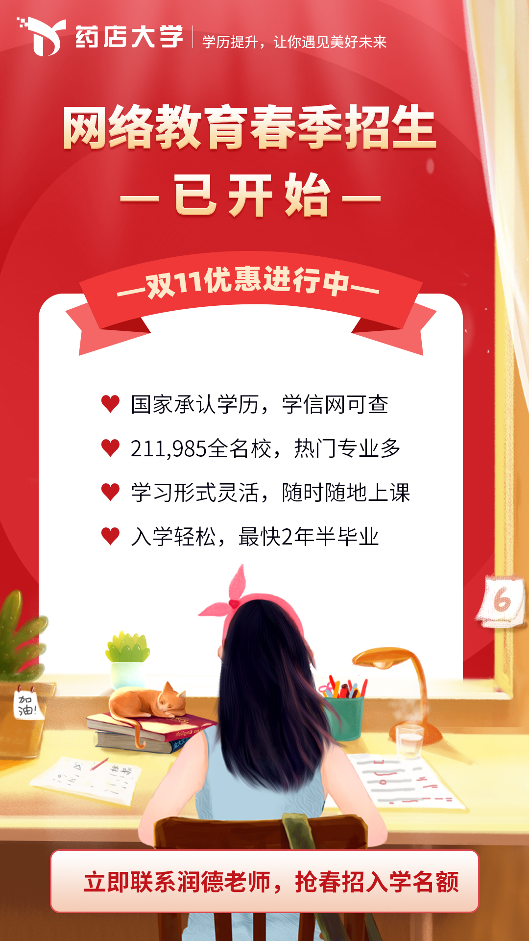 药店大学丨网络教育春季招生已开始！
