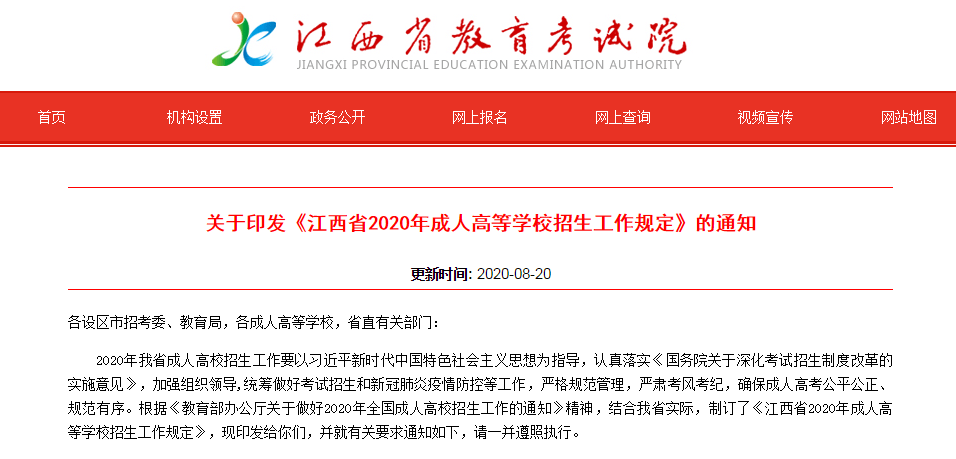 【通知】2020年江西省成人高考报名时间公布！-润德教育网