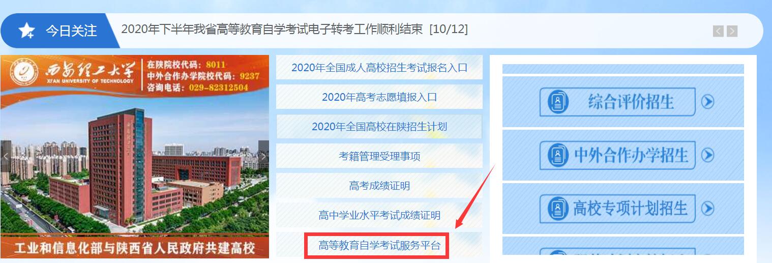 2020年陕西10月自考准考证打印时间_准考证打印流程图1
