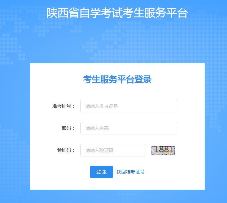 2020年陕西10月自考准考证打印时间_准考证打印流程图3