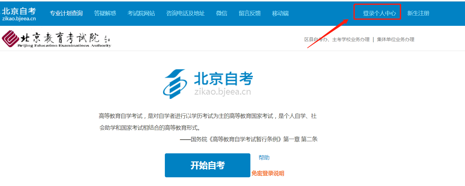 2020年10月北京自考成绩多久可以查询？怎么查询？
