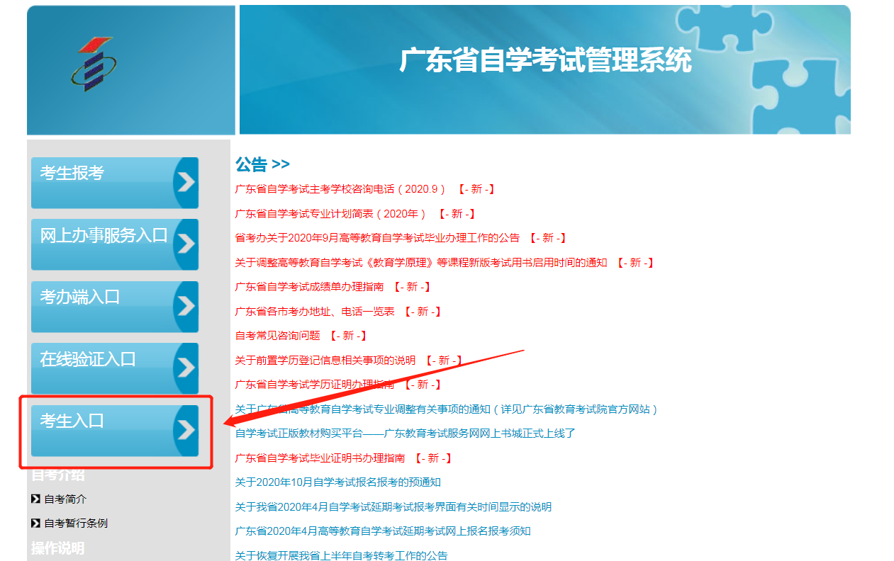 2020年广东自考准考证打印时间及入口图1