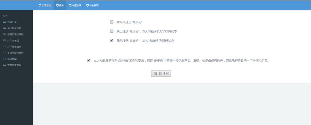 2020年广东自考准考证打印时间及入口图2