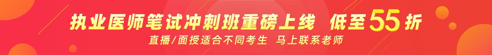 2020年7月13日临床执业（助理）医师资格考试每日一练 --润德医师网