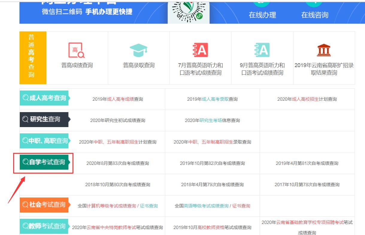 2020年10月云南自考成绩查询时间及流程