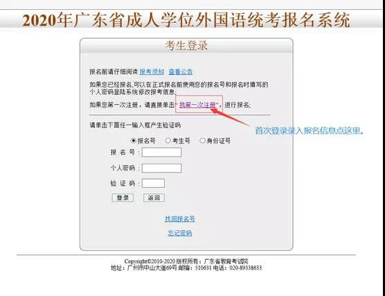 学位英语：广东省2020年成人本科学位英语考试报名流程！（图文）-润德学历提升网图1