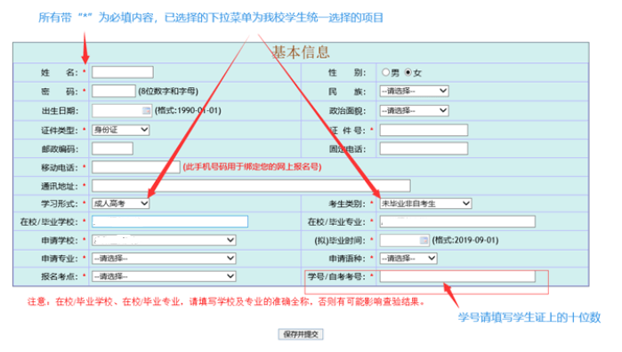 学位英语：广东省2020年成人本科学位英语考试报名流程！（图文）-润德学历提升网图2